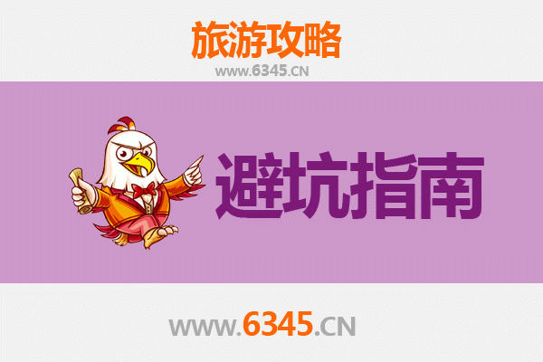 威海旅游全攻略：资深博主亲授几大忠告与须知